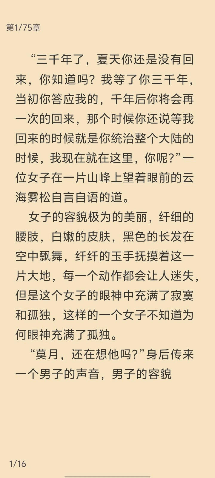 花椒小说免费版图1