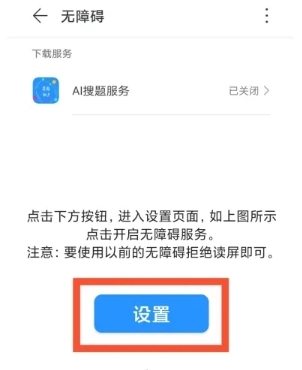 挑战答题助手读屏搜题图11