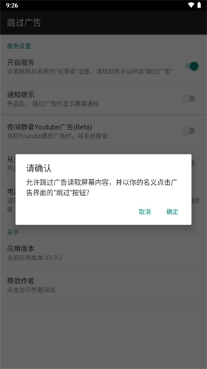 adskipper跳过广告图1