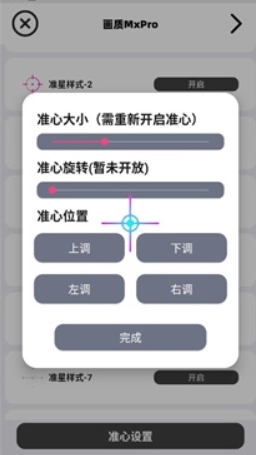 画质MxPro无任务版(5)