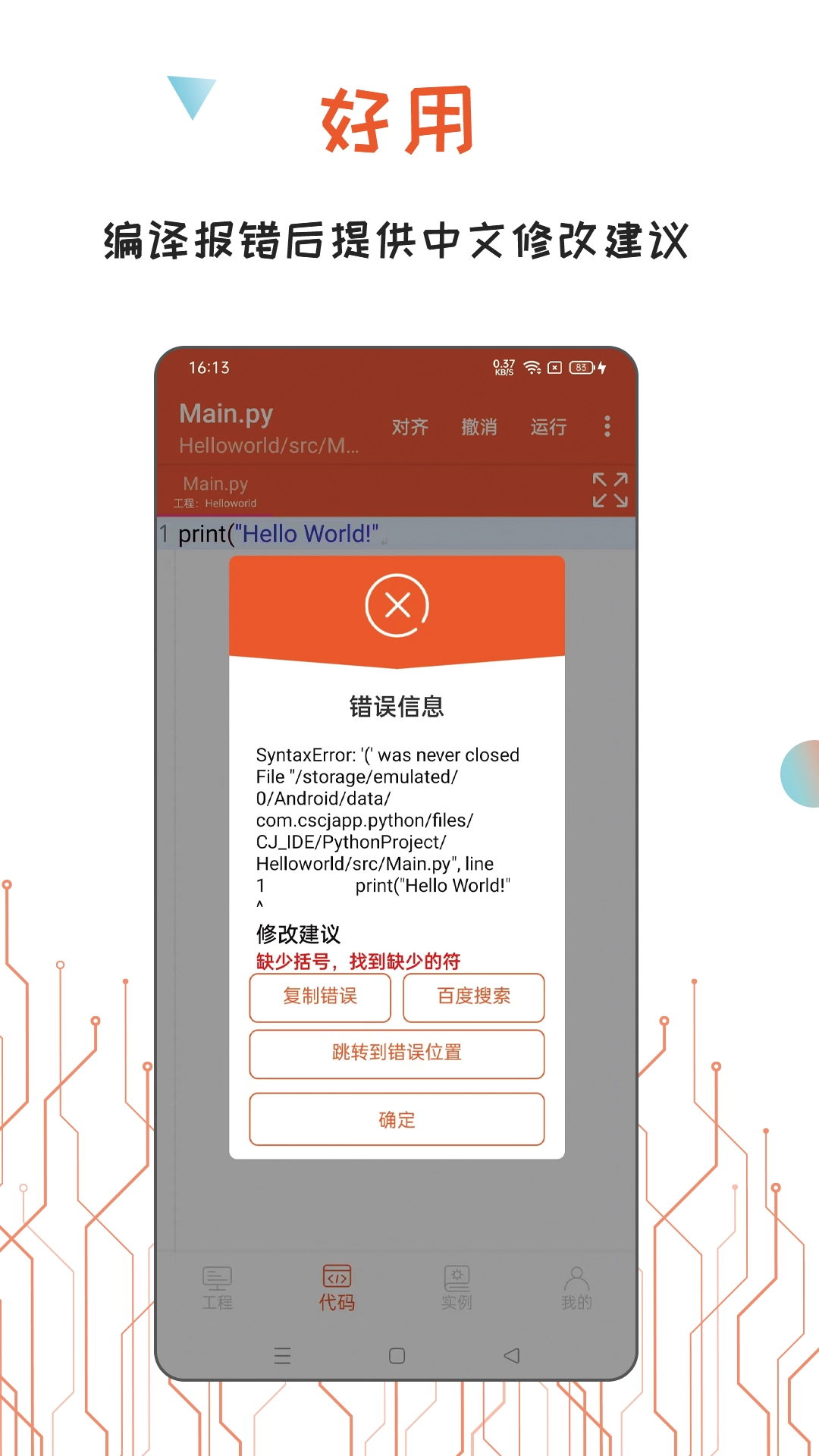Python编译器IDE(1)