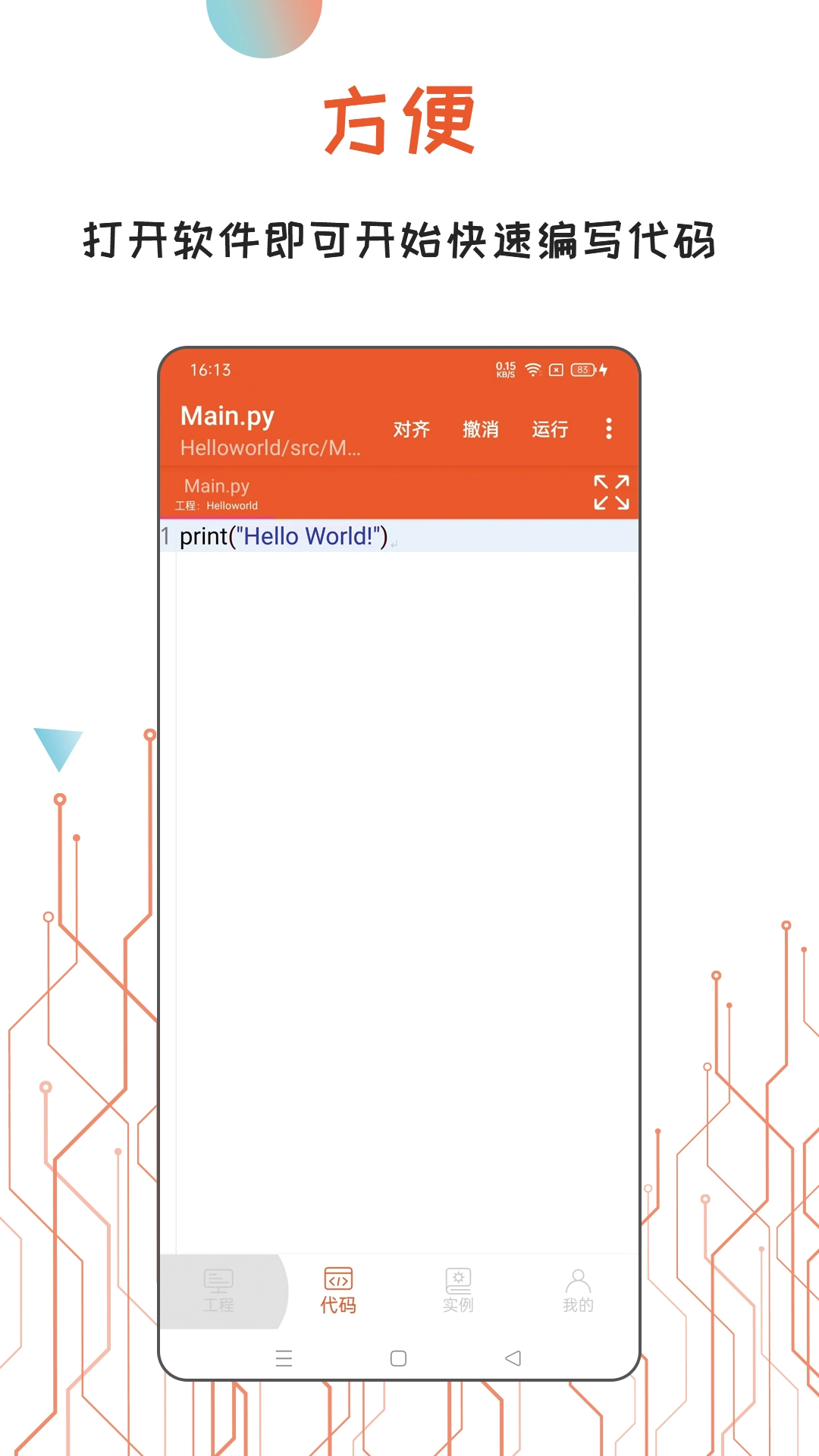 Python编译器IDE(2)
