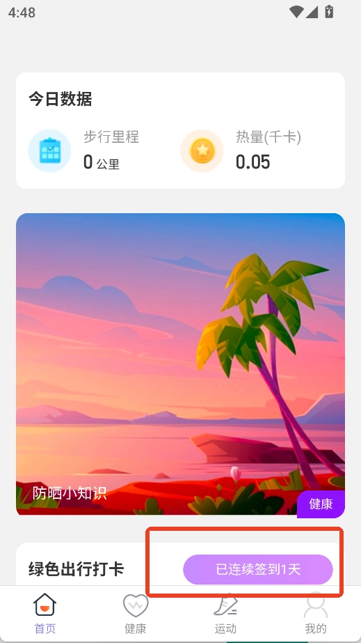 晴空计步免费版(2)