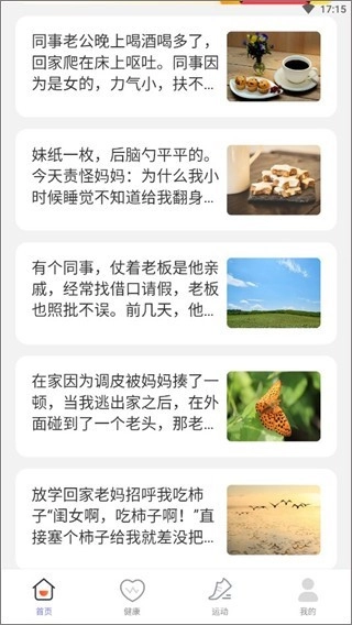 晴空计步免费版(4)