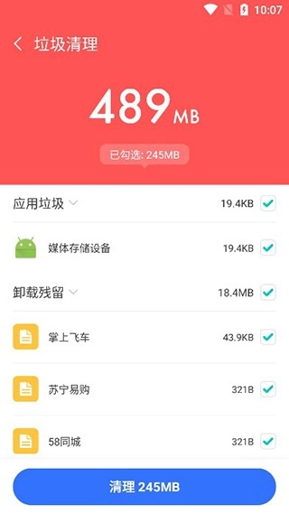 飞鱼清理大师最新版图4