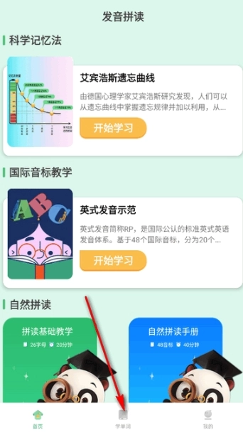 学霸背单词神器(1)