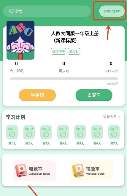 学霸背单词神器(6)