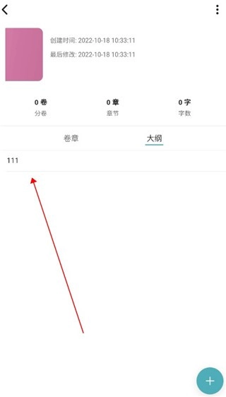 元气码字写作神器(9)