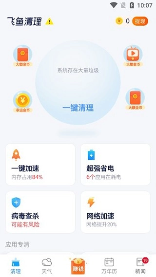 飞鱼清理大师最新版图5