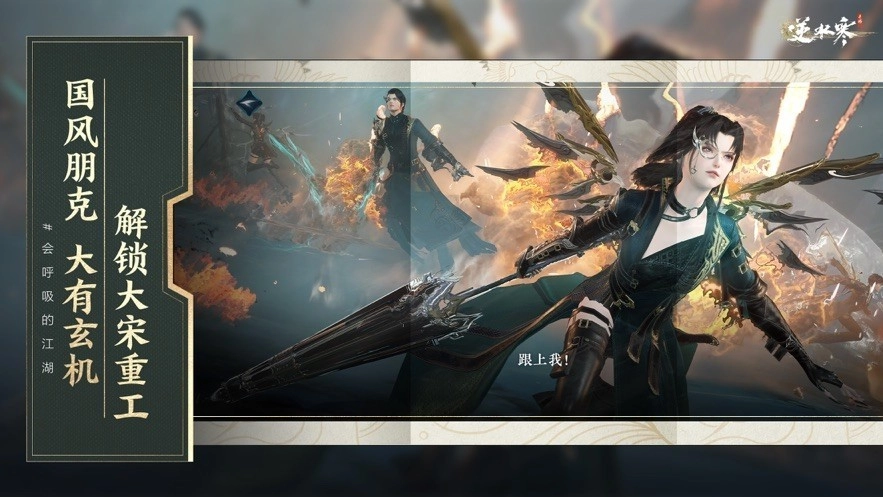 逆水寒云游戏官网版