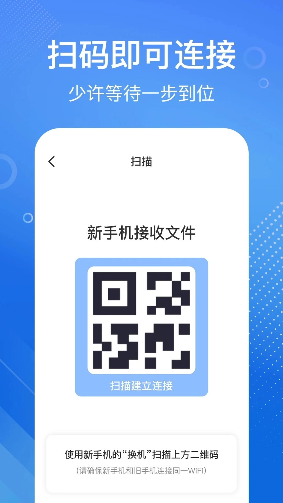 安卓换机同步宝(1)