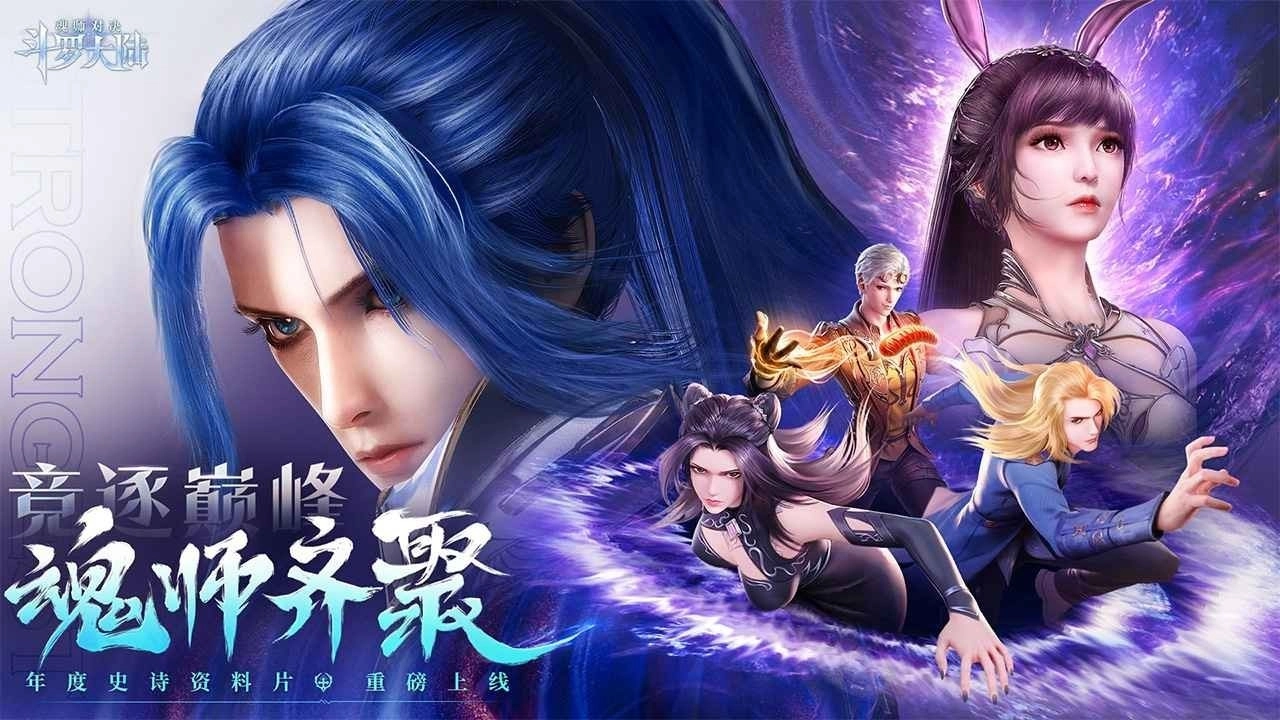 斗罗大陆魂师对决官服截图4