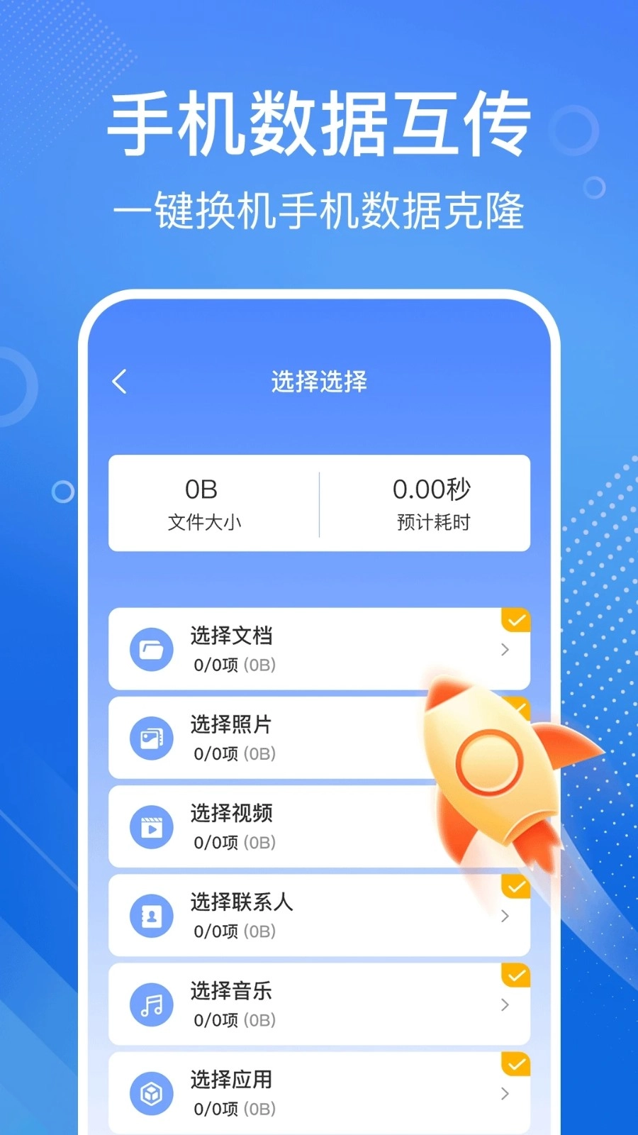 安卓换机同步宝(3)