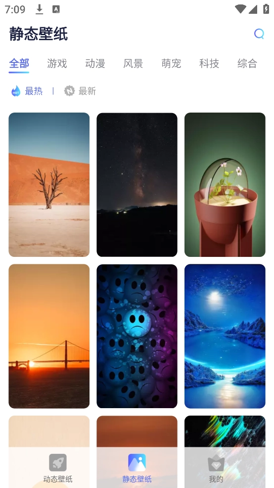 哇叽壁纸软件图4