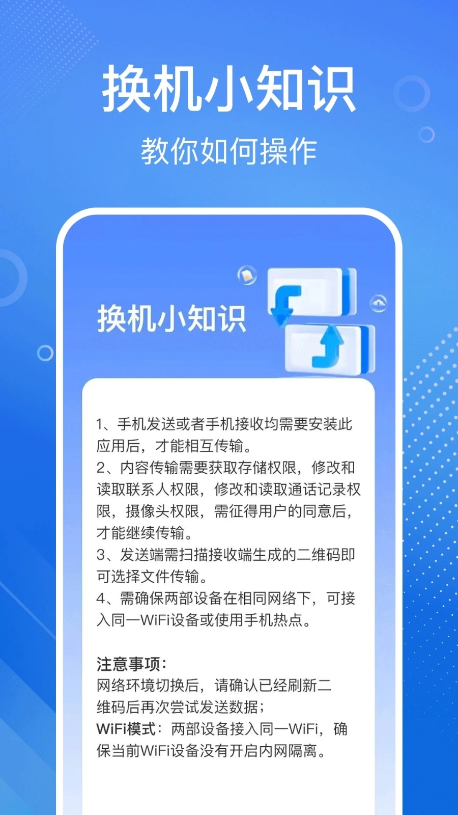 安卓换机同步宝(2)