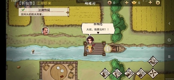 侠客养成手册折相思