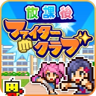 放学别走汉化版