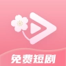 免费短剧桃花