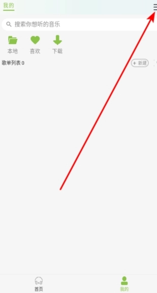 cc音乐免费版图9