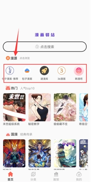漫画驿站免费版
