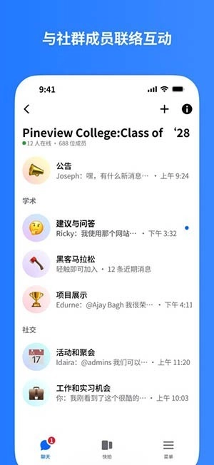 LinkMessenger正版图4