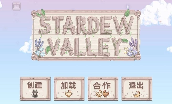 星露谷物语风铃美化版(1)