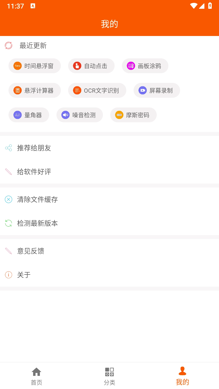 手机工具大全截图3