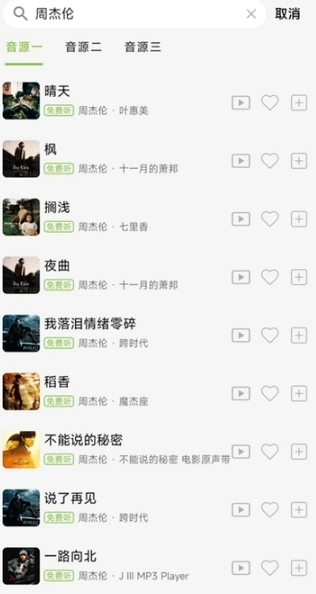cc音乐免费版图7