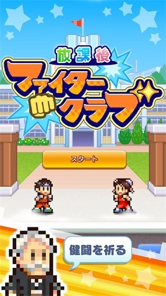 放学别走汉化版图3