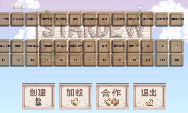 星露谷物语风铃美化版(3)