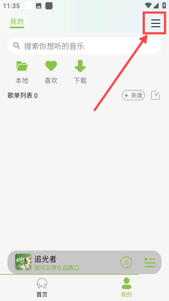 cc音乐免费版图4