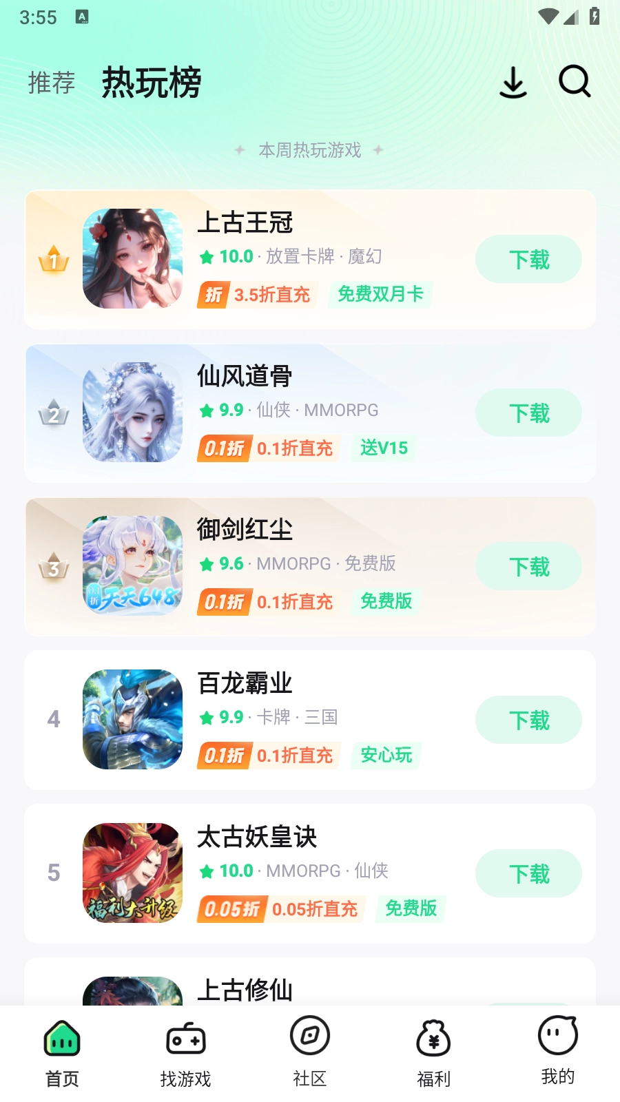 米嘻游截图5