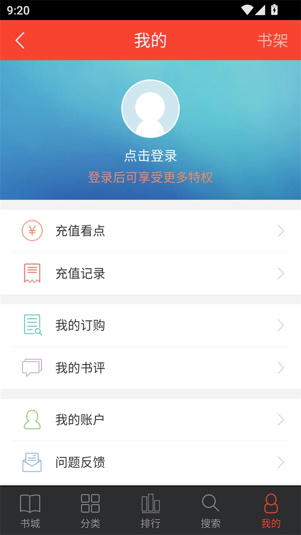 追阅免费追书小说