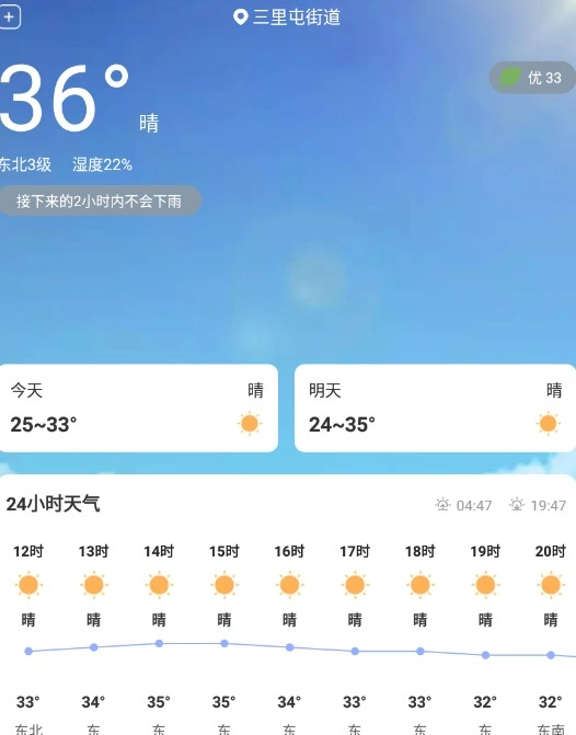 苍界天气截图2