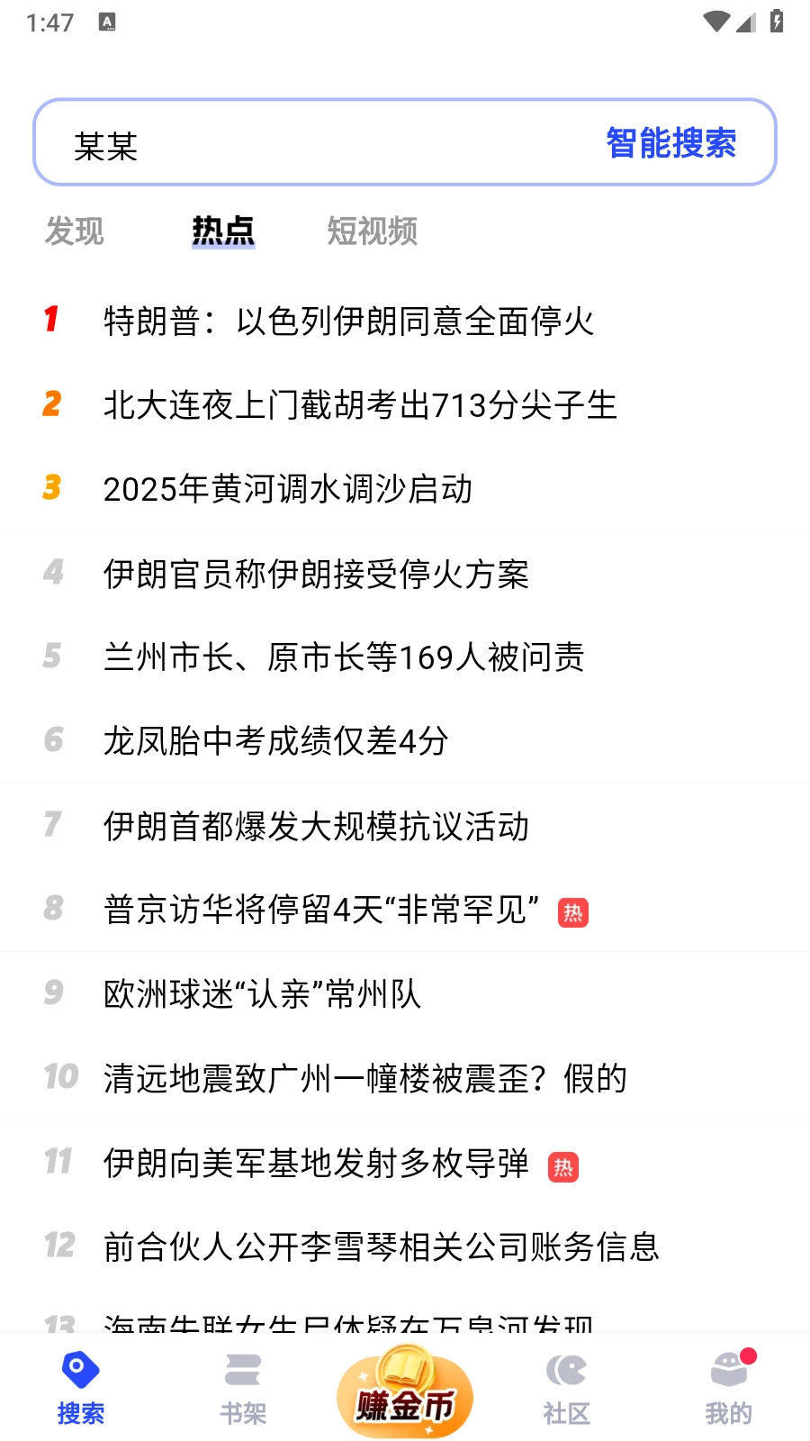 必访小说阅读神器图2