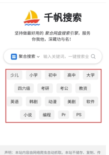 千帆搜索引擎(2)