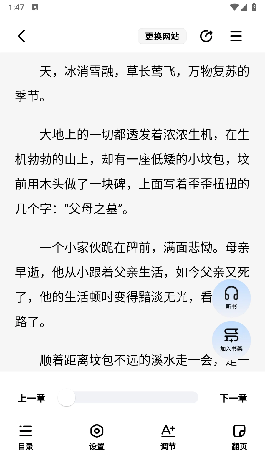 必访小说阅读神器图3
