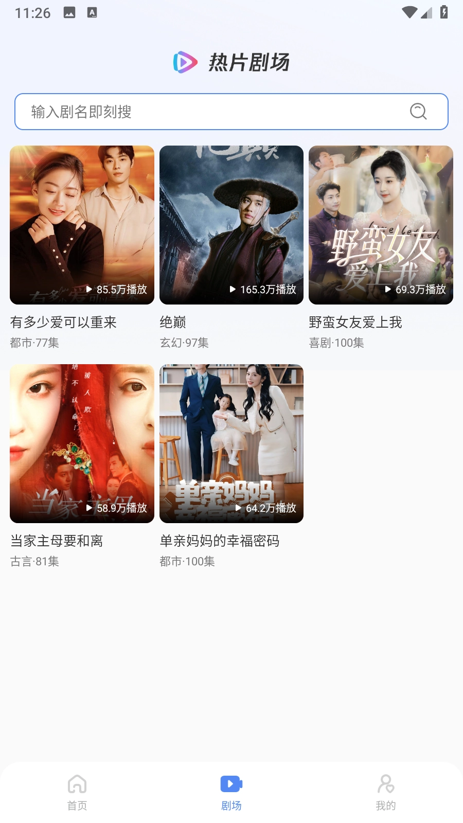 西花免费短剧(2)