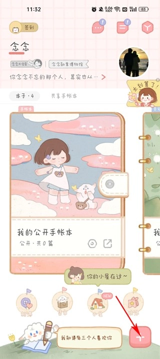 念念手帐无广告版