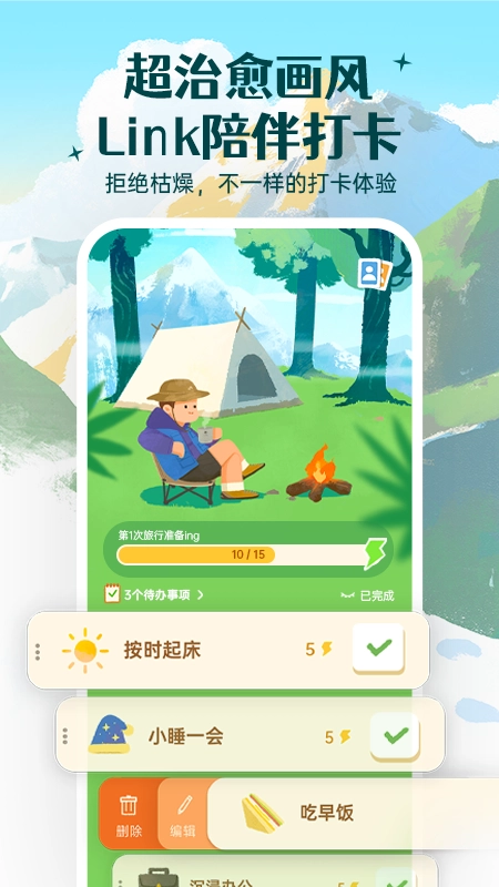 Link自律计划