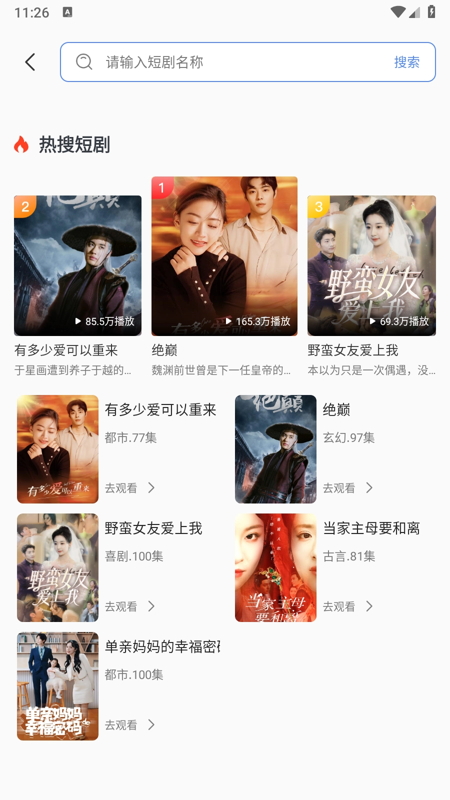 西花免费短剧(3)