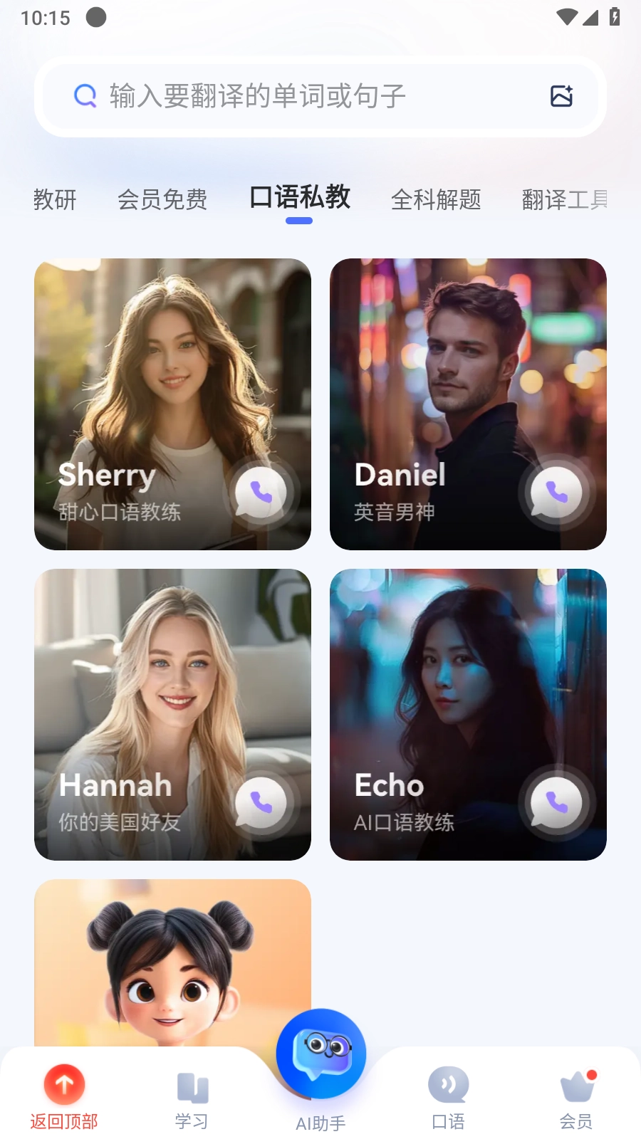 网易有道词典解锁会员版