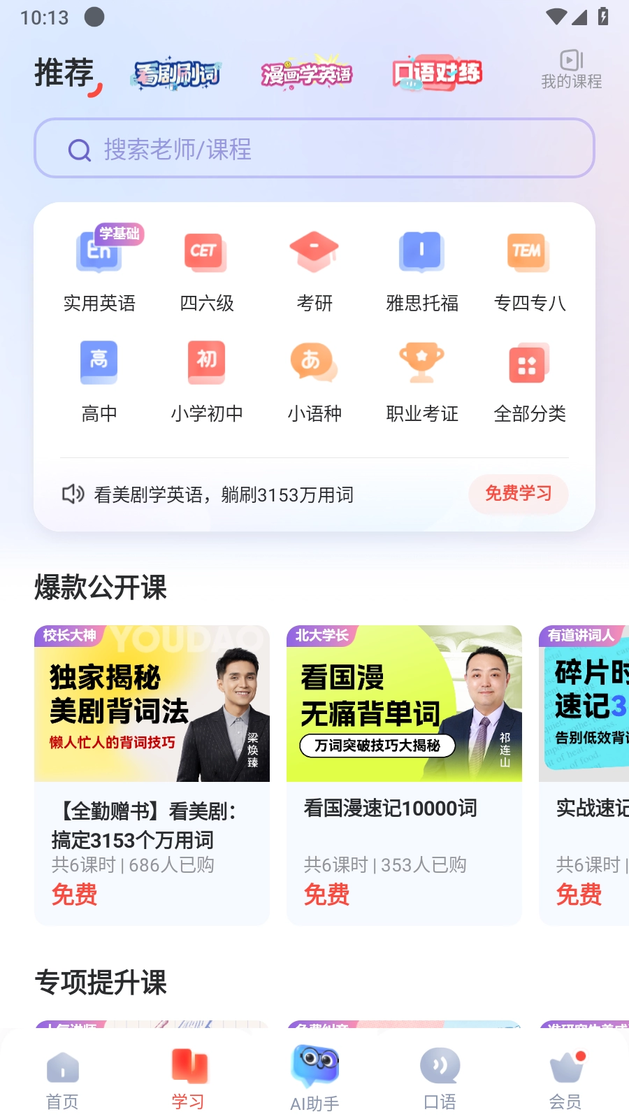网易有道词典解锁会员版