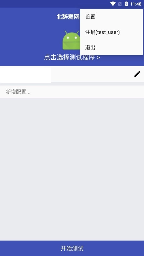 北辞弱网1