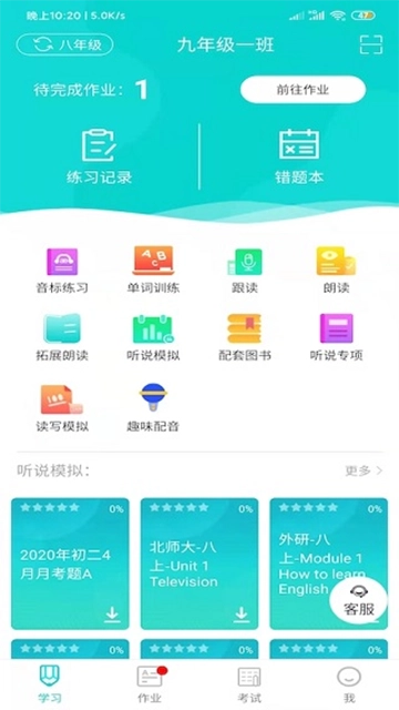 优题网学生端图2
