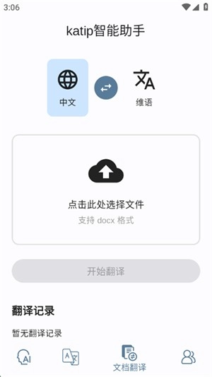 katip智能助手截圖3