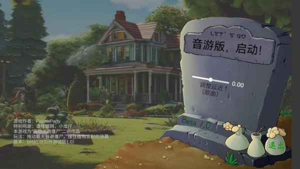 植物大战僵尸音游版(1)