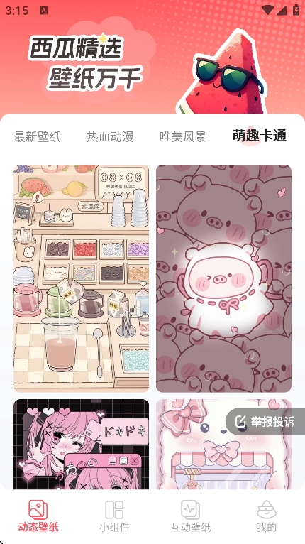 西瓜桌面壁纸截图2