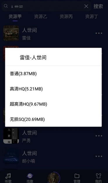 趣听音乐免费版-图6