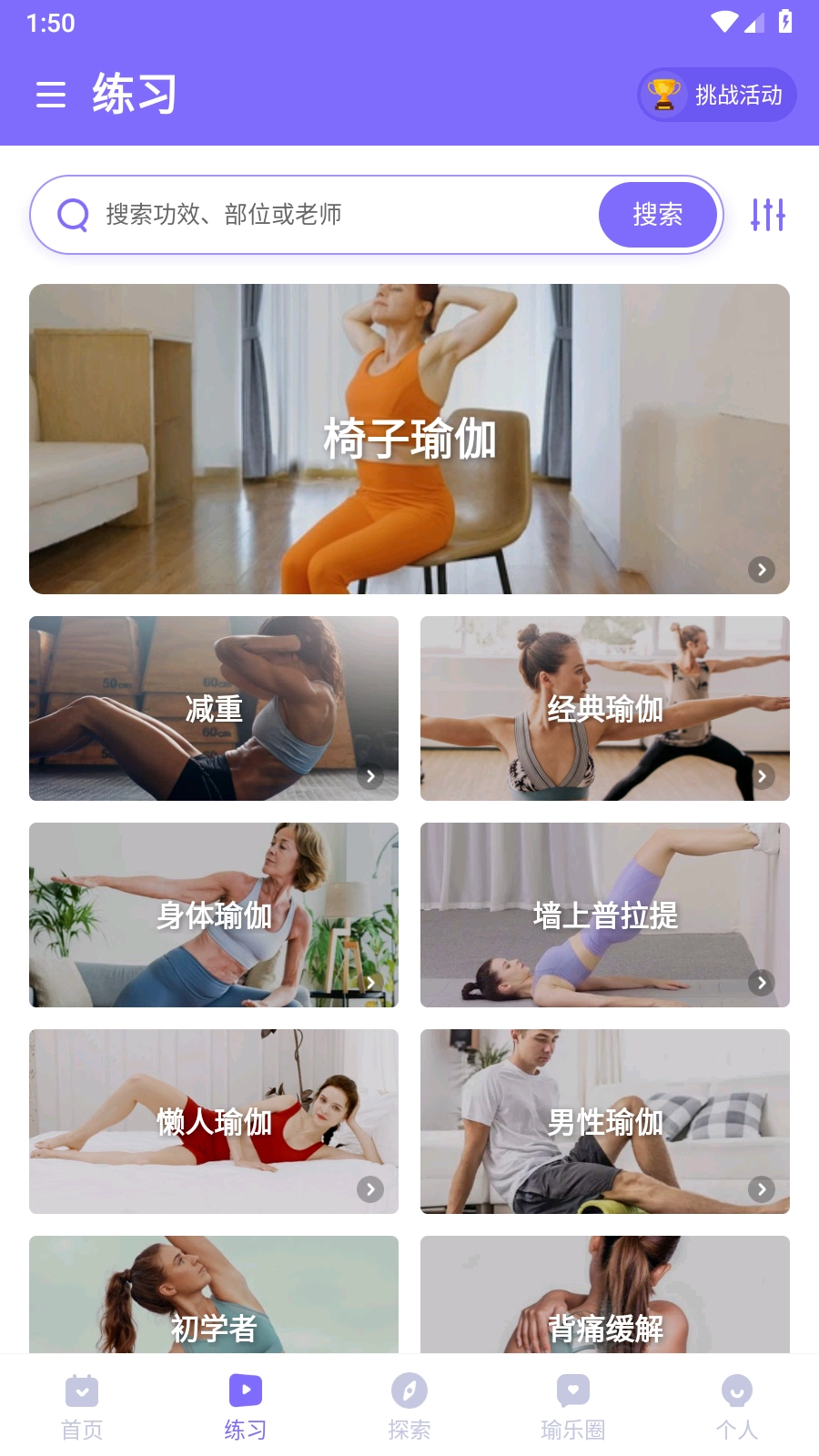 每日瑜伽解锁永久会员